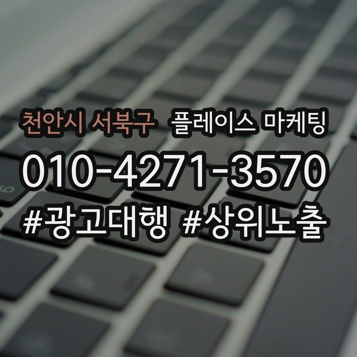 천안시 서북구 플레이스 마케팅 가격표를 공개하기 어려울 때 설득 구조