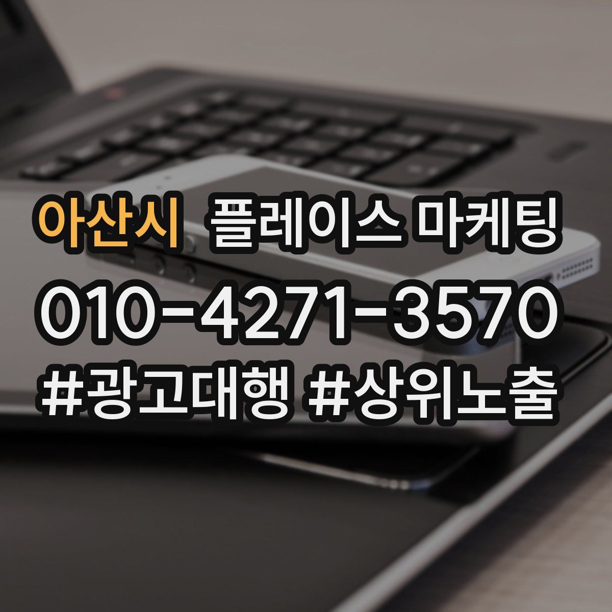 아산시 플레이스 마케팅