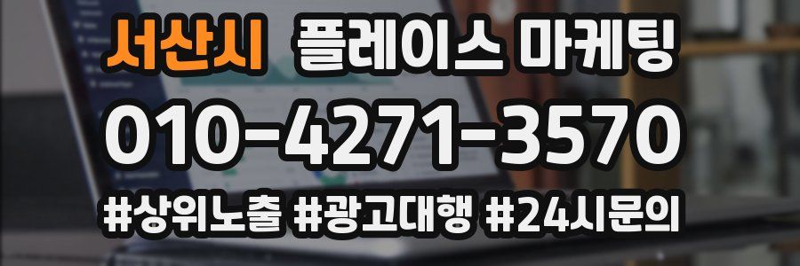 서산시 플레이스 마케팅