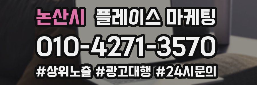 논산시 플레이스 마케팅