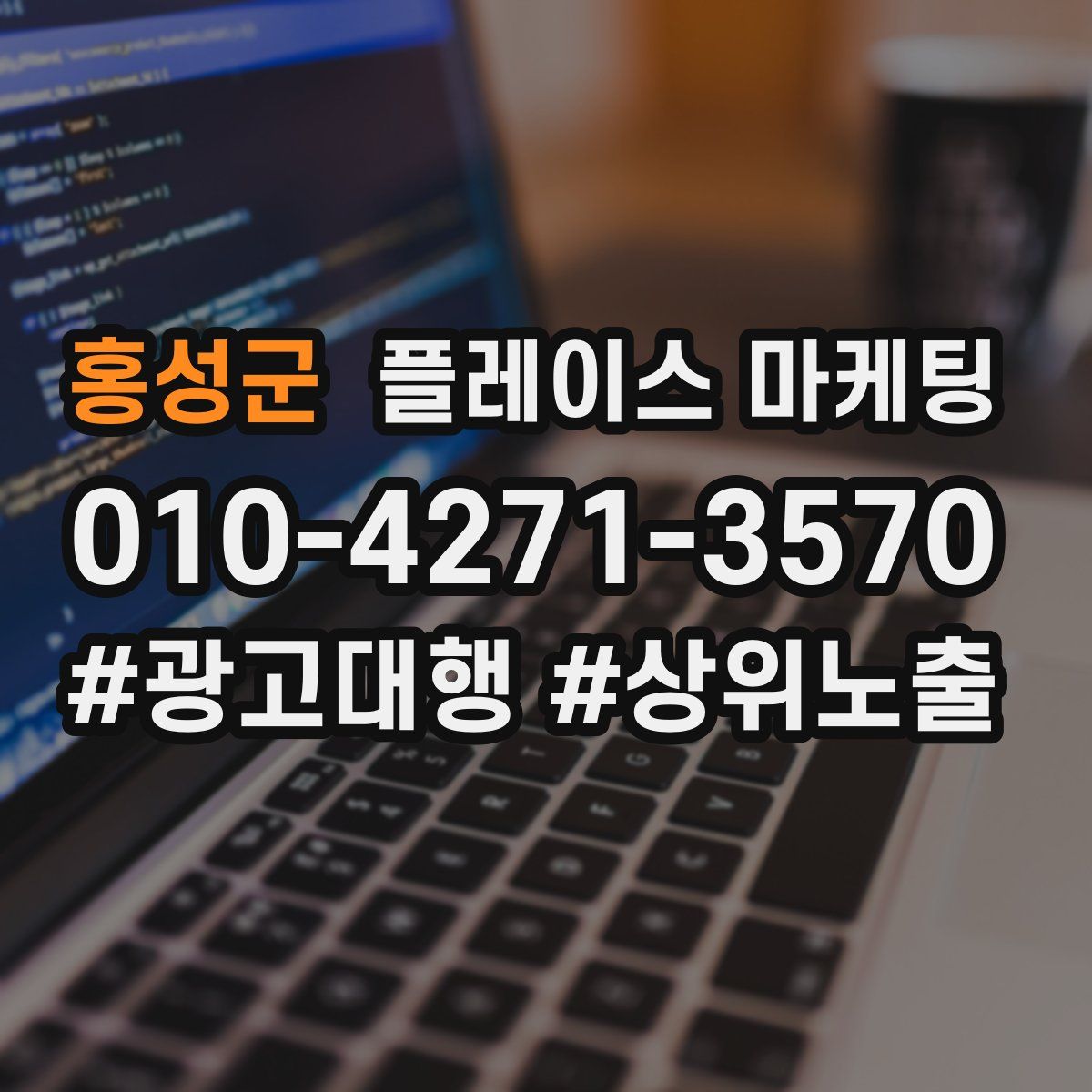 홍성군 플레이스 마케팅