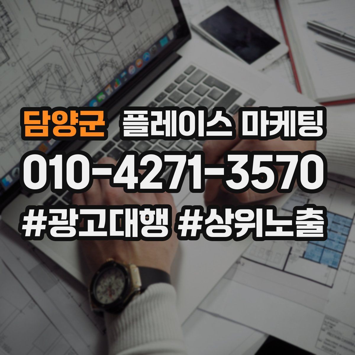 담양군 플레이스 마케팅