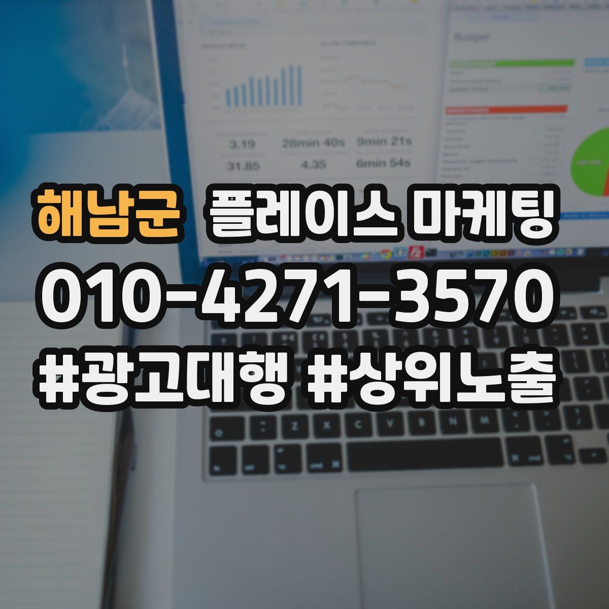 해남군 플레이스 마케팅