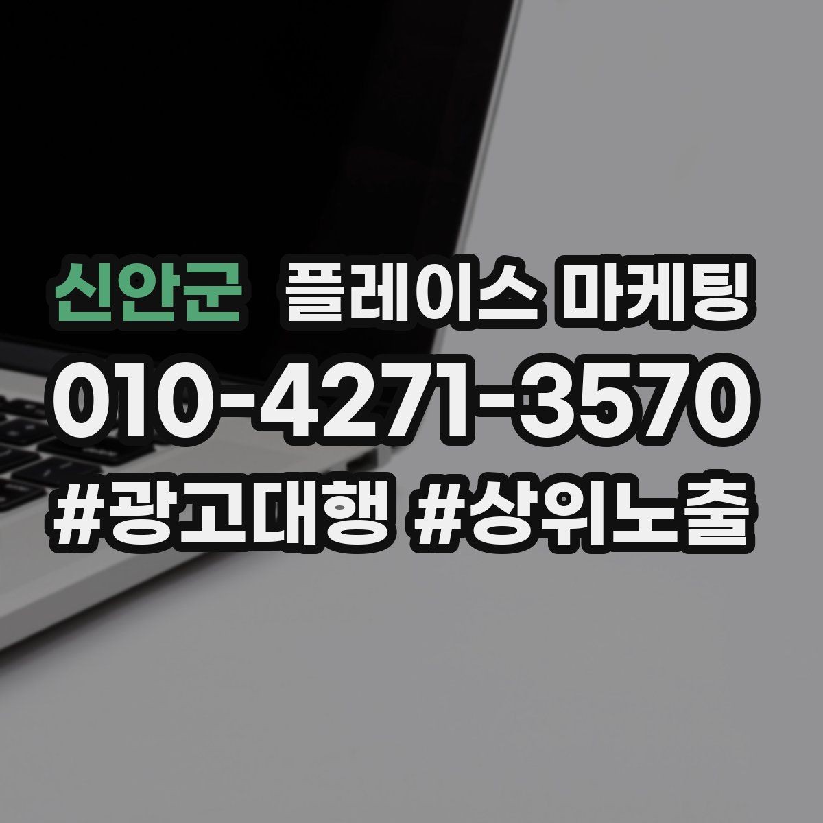 신안군 플레이스 마케팅 장기적으로 성과를 만드는 루틴 설계