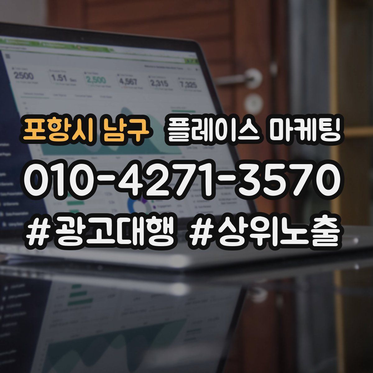 포항시 남구 플레이스 마케팅