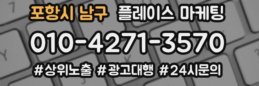 포항시 남구 플레이스 마케팅