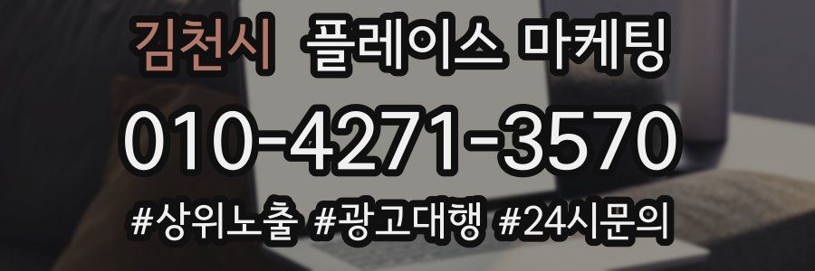 김천시 플레이스 마케팅