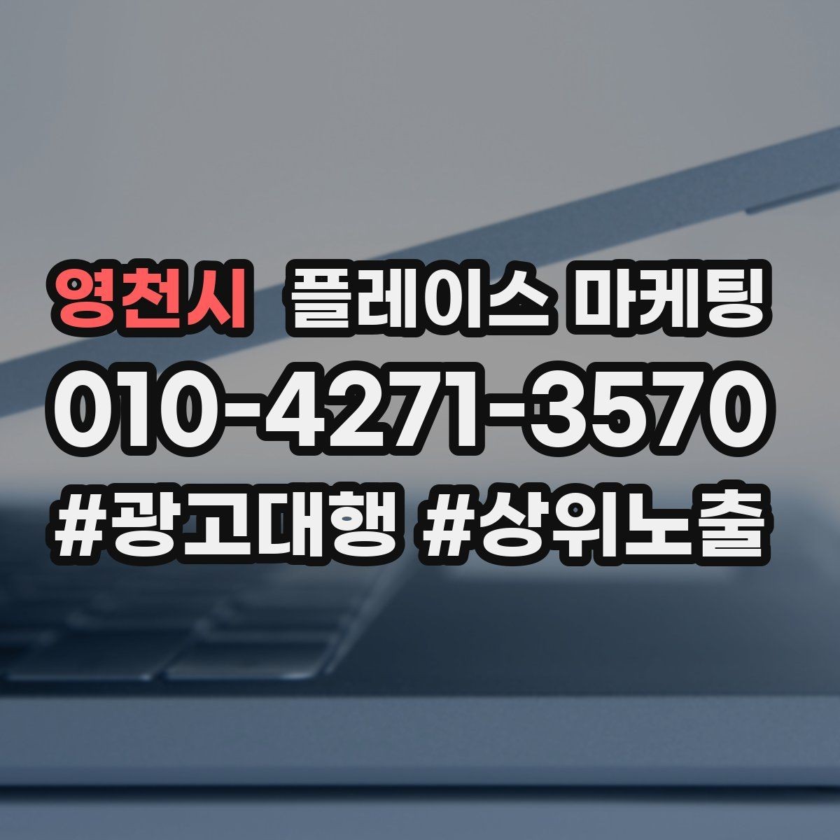영천시 플레이스 마케팅 찾아오는 길을 사진으로 설명하면 좋은 이유