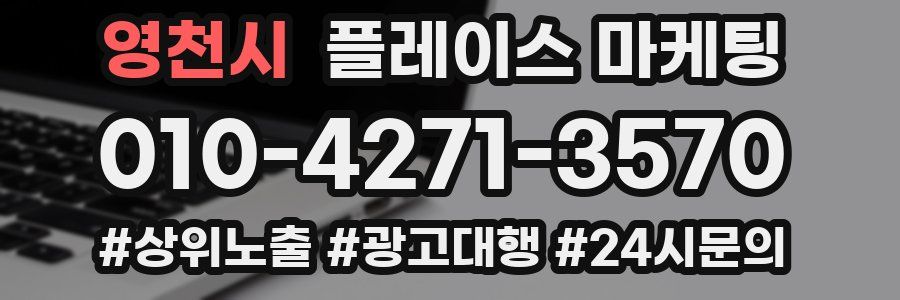 영천시 플레이스 마케팅