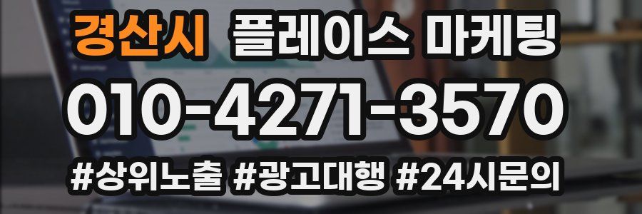 경산시 플레이스 마케팅