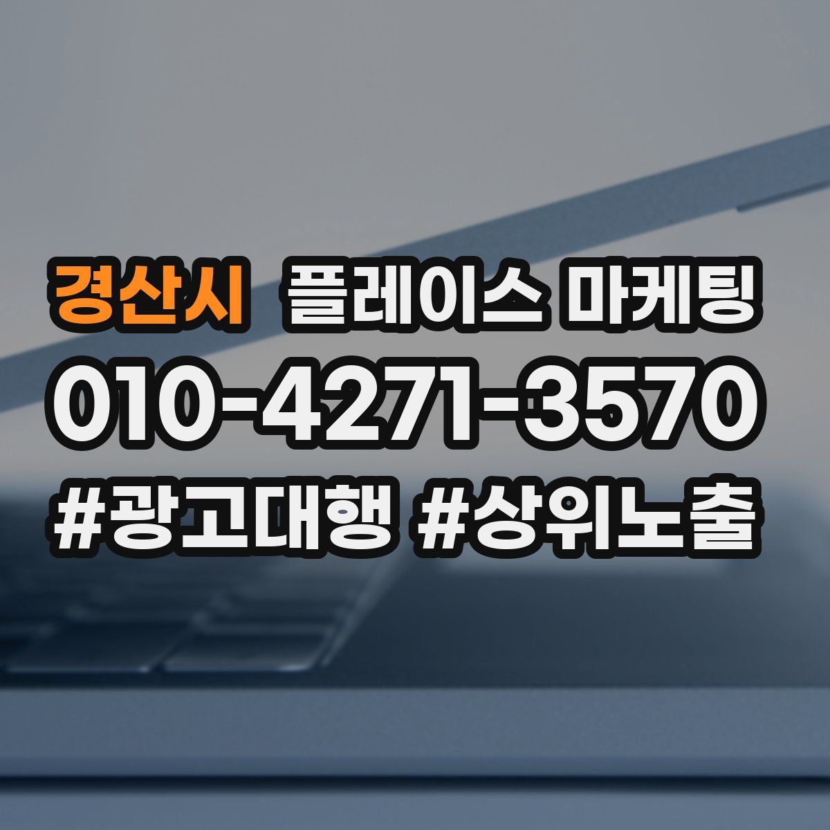 경산시 플레이스 마케팅