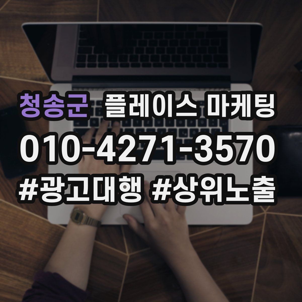 청송군 플레이스 마케팅 노쇼를 줄이는 확정 메시지 예시