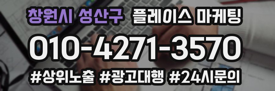 창원시 성산구 플레이스 마케팅
