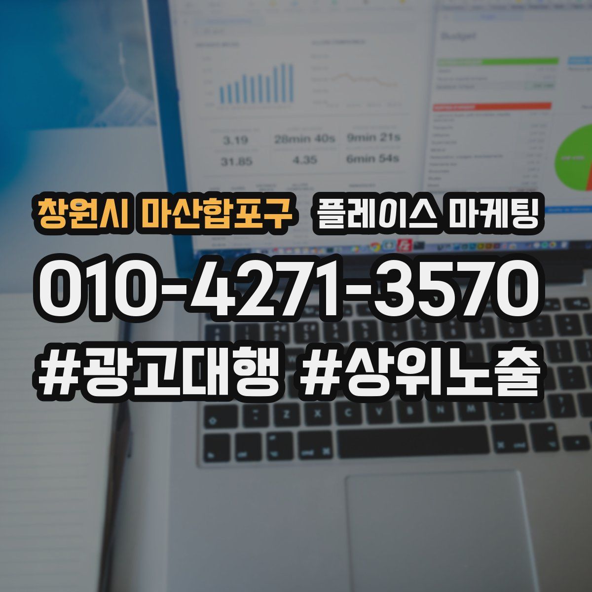 창원시 마산합포구 플레이스 마케팅