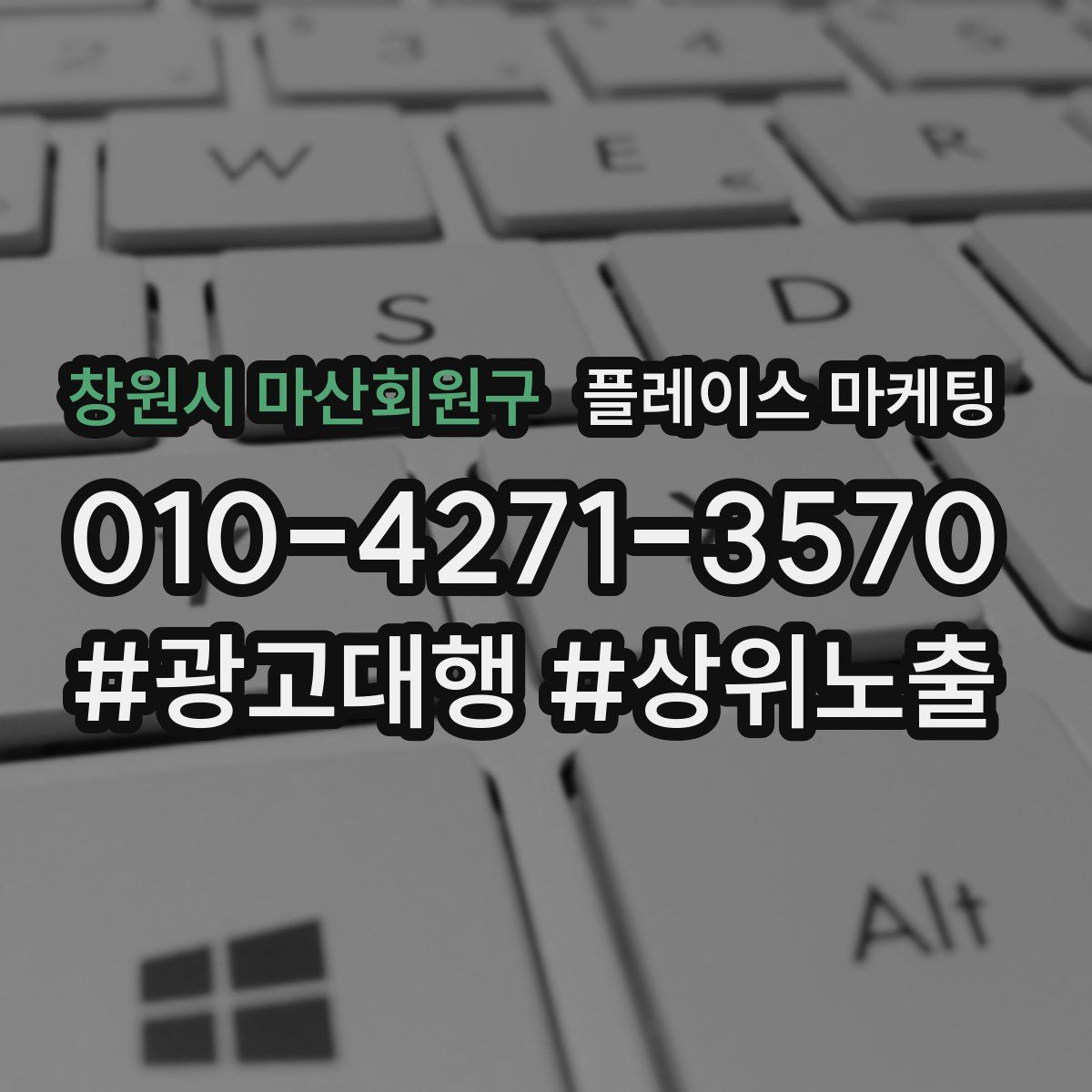 창원시 마산회원구 플레이스 마케팅