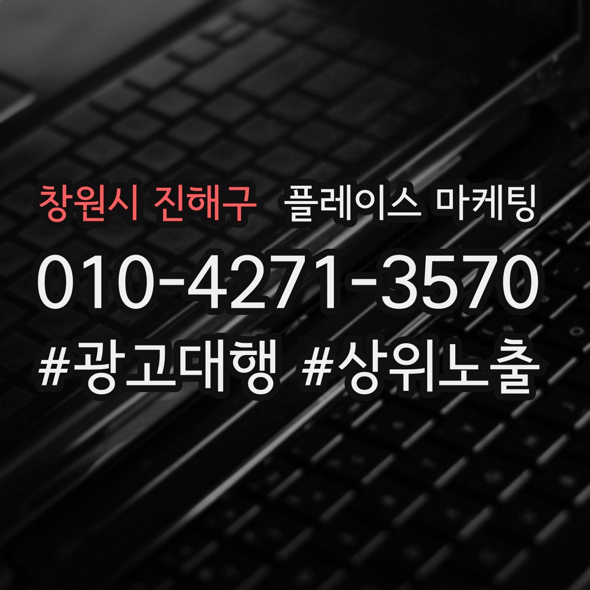 창원시 진해구 플레이스 마케팅