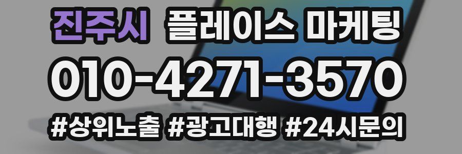 진주시 플레이스 마케팅