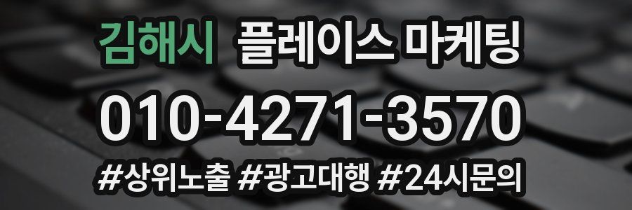 김해시 플레이스 마케팅