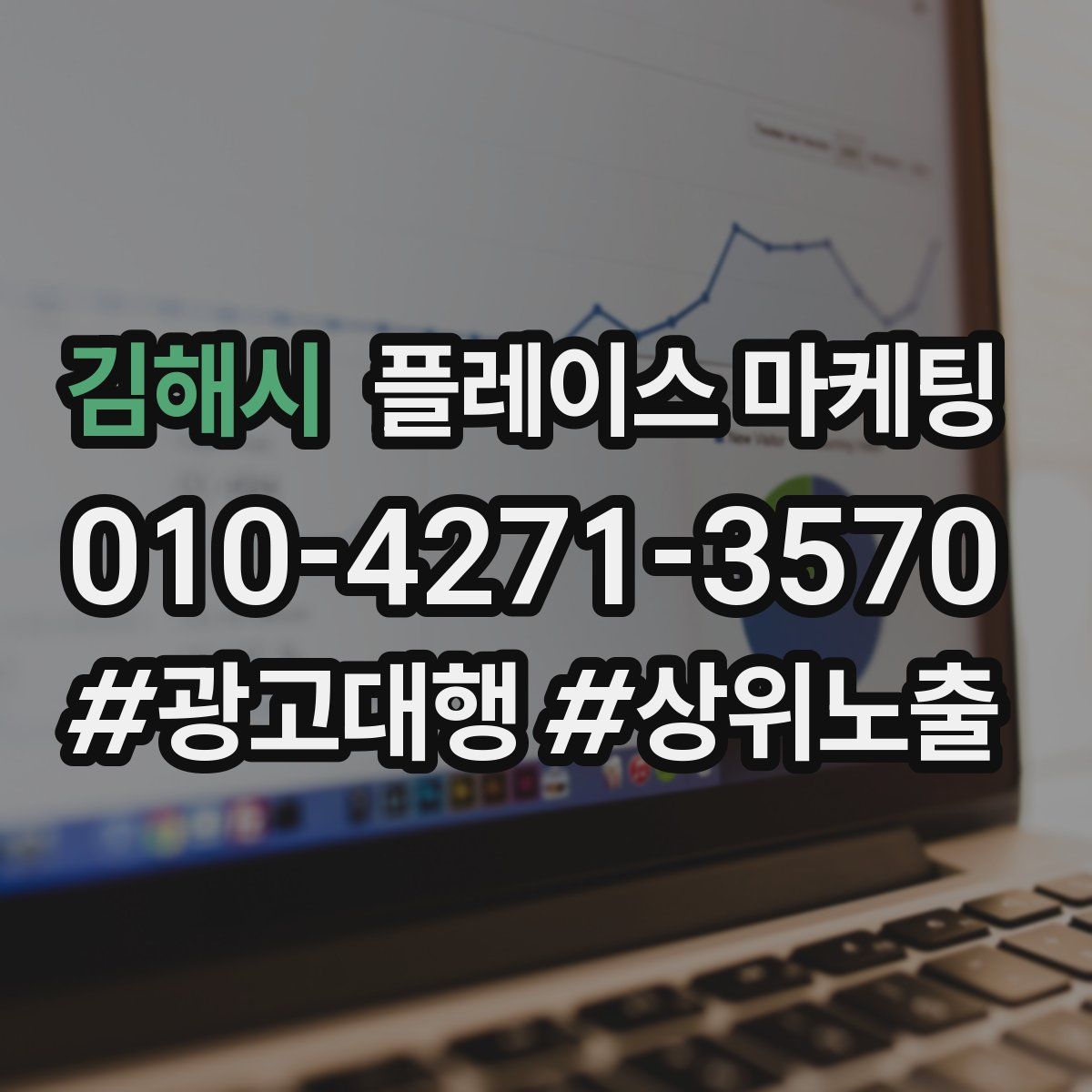 김해시 플레이스 마케팅