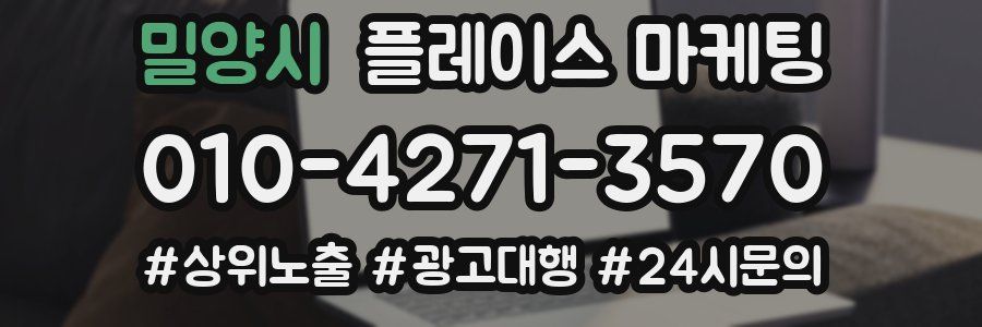 밀양시 플레이스 마케팅