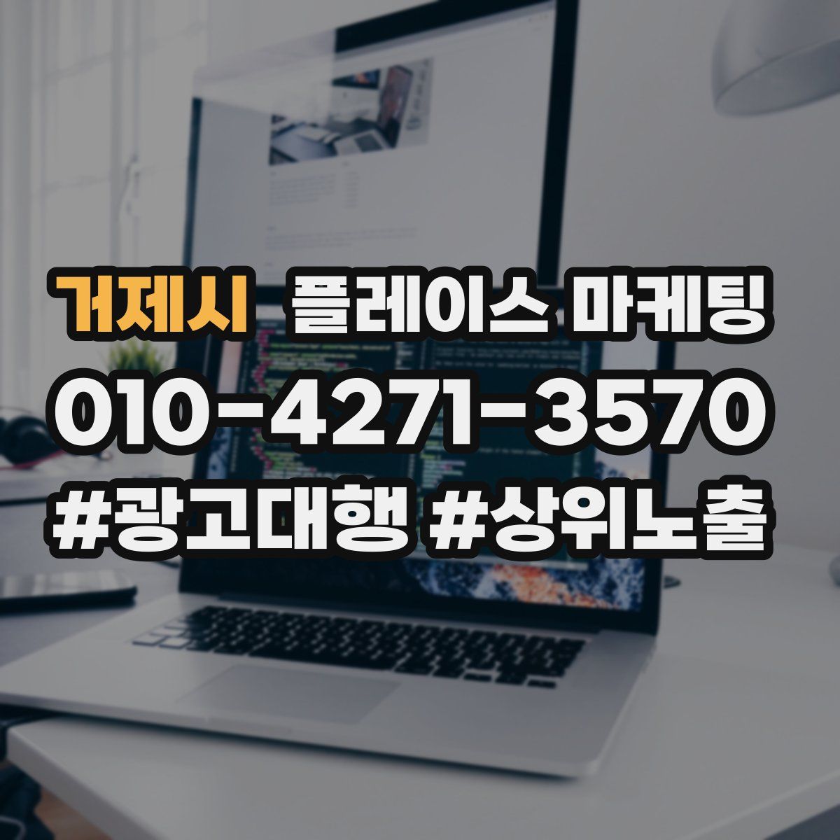 거제시 플레이스 마케팅