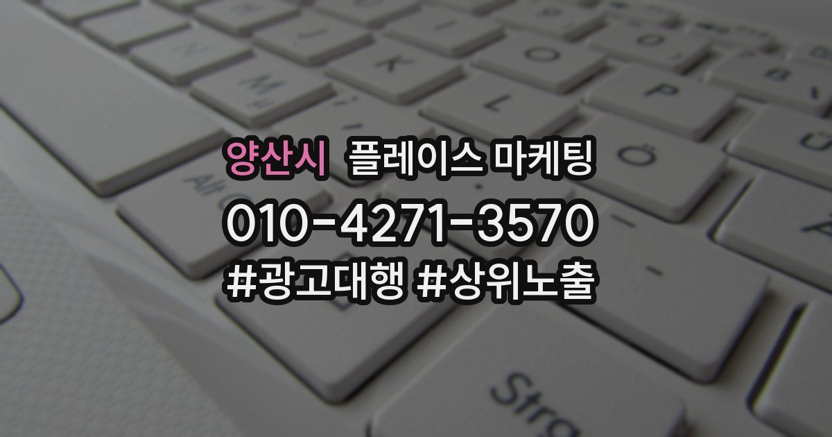 양산시 플레이스 마케팅
