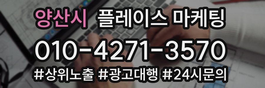 양산시 플레이스 마케팅
