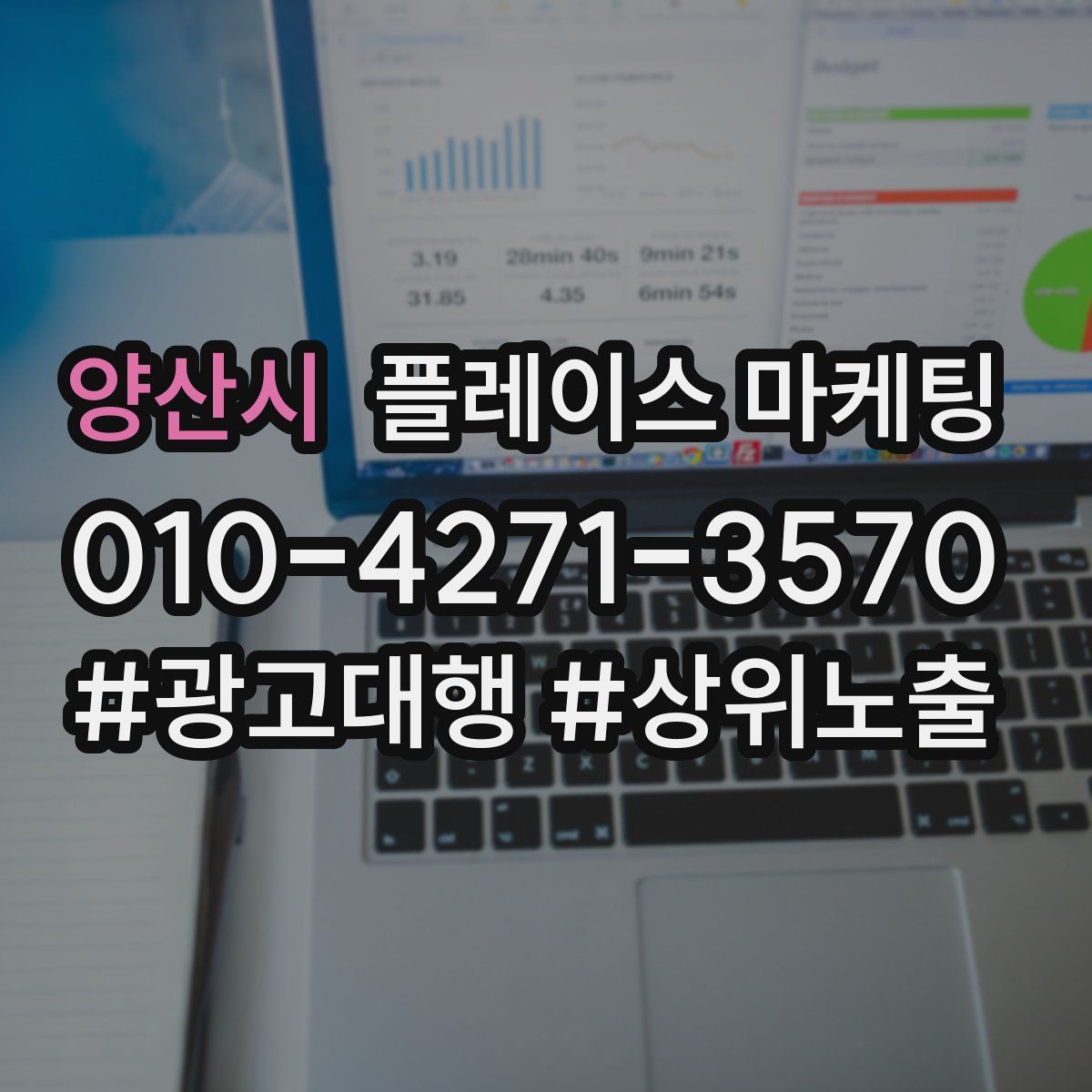 양산시 플레이스 마케팅