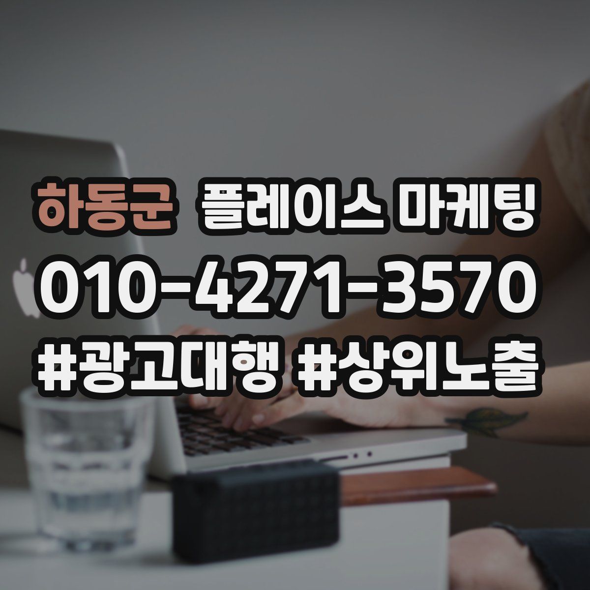 하동군 플레이스 마케팅