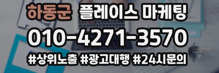 하동군 플레이스 마케팅