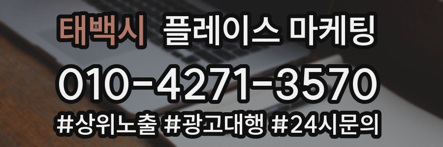 태백시 플레이스 마케팅