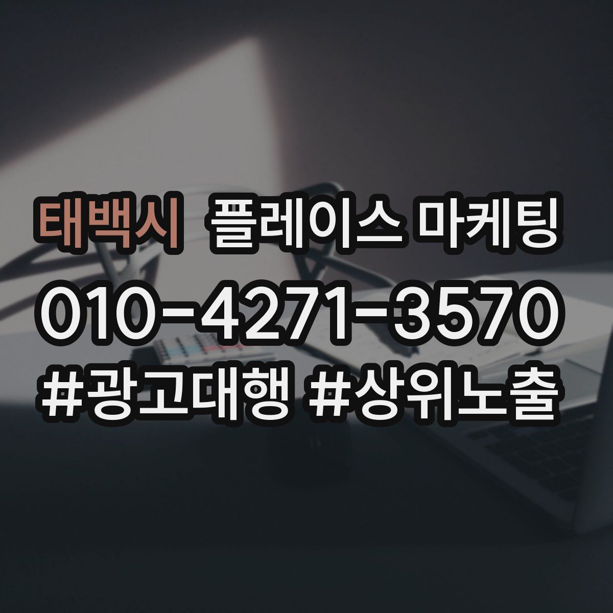 태백시 플레이스 마케팅