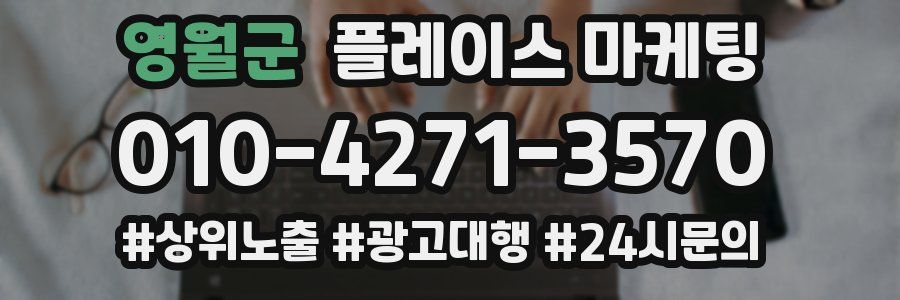 영월군 플레이스 마케팅