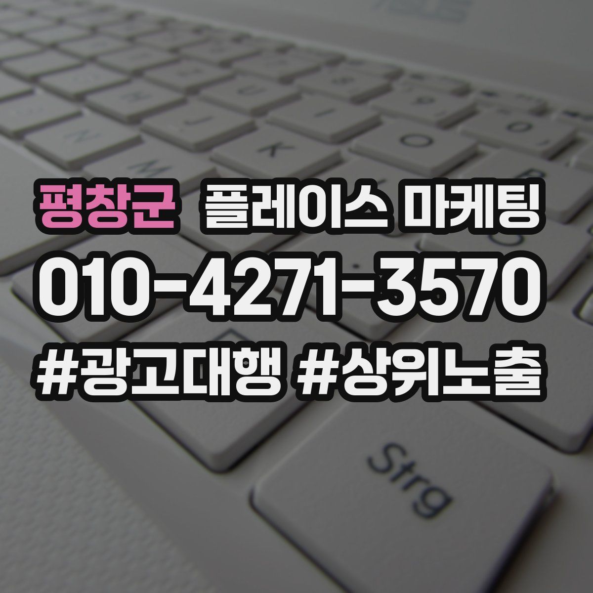 평창군 플레이스 마케팅