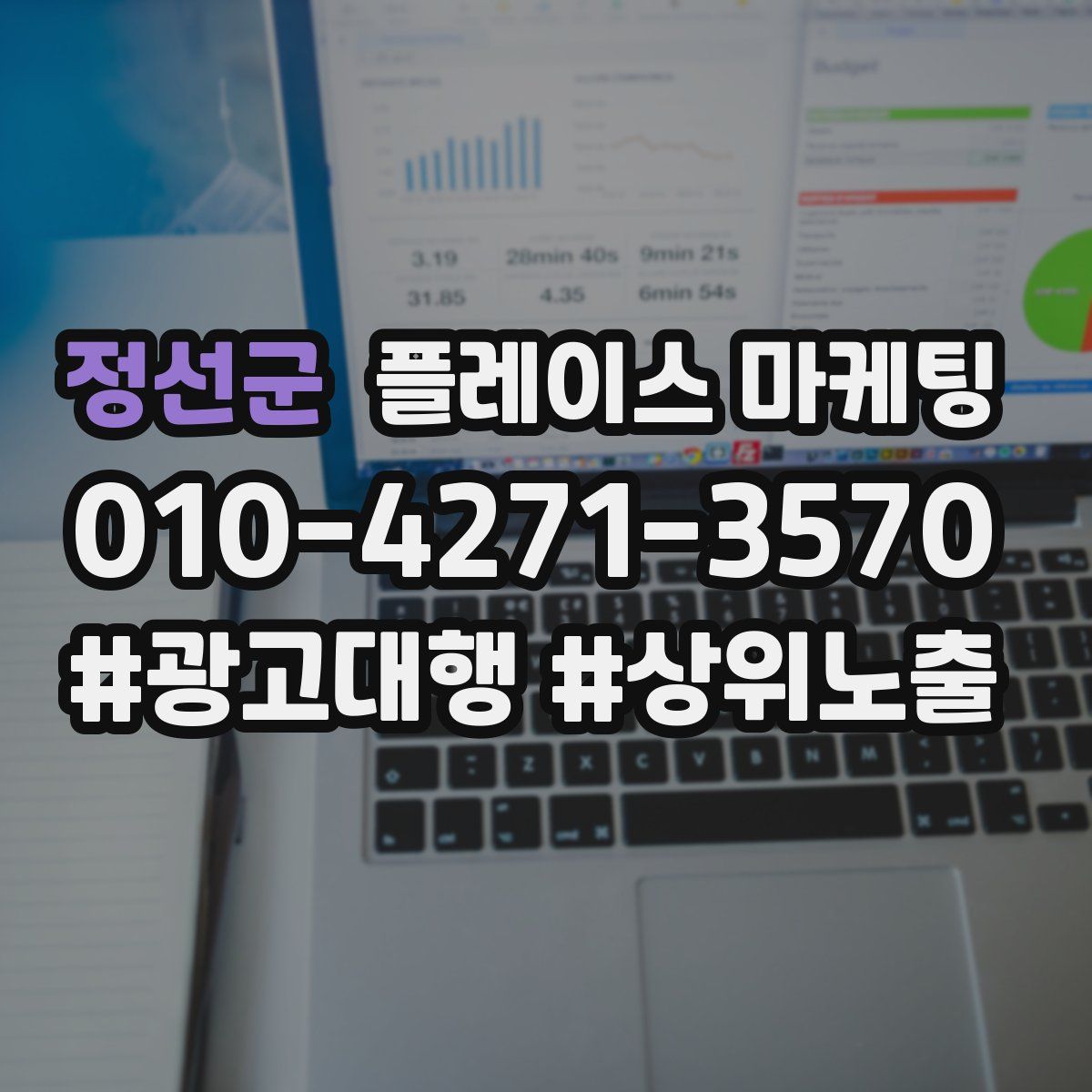 정선군 플레이스 마케팅