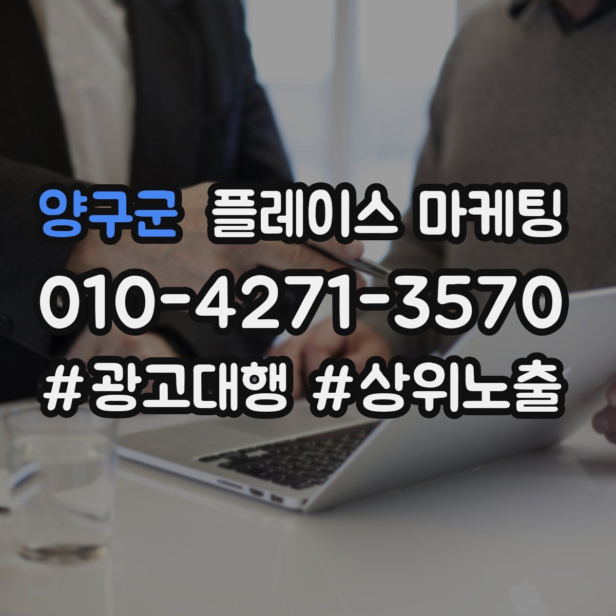 양구군 플레이스 마케팅