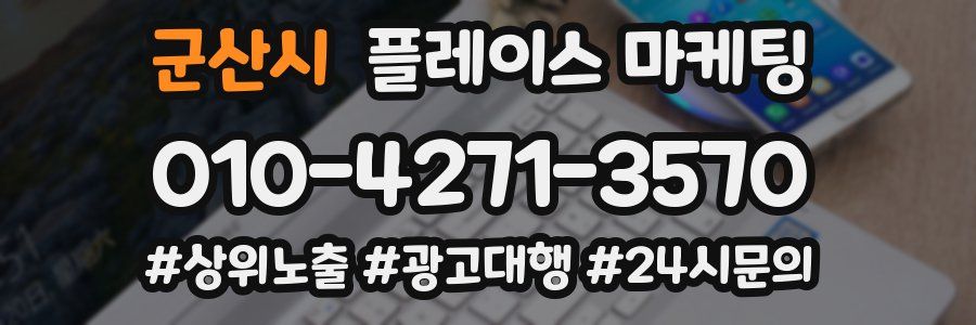 군산시 플레이스 마케팅
