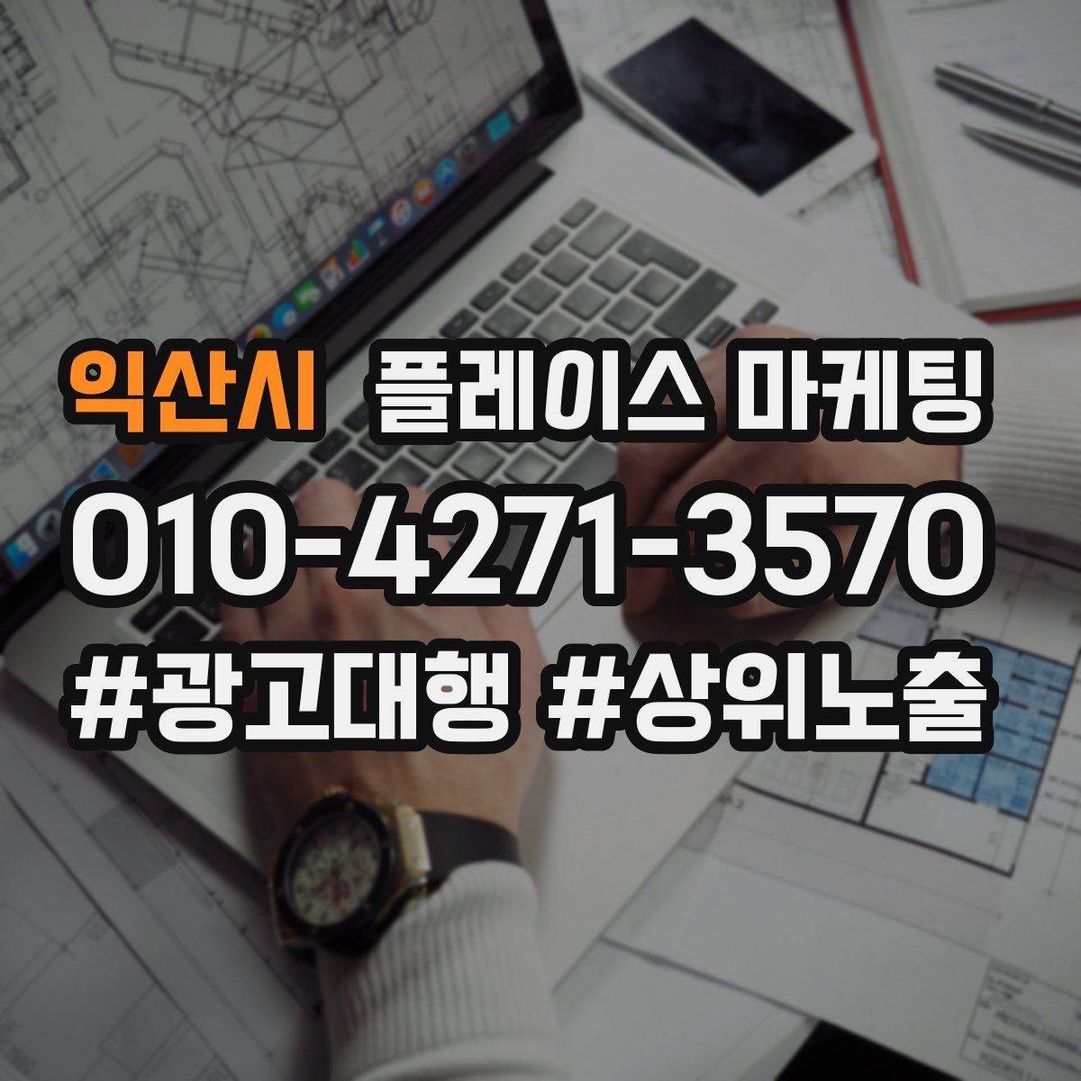 익산시 플레이스 마케팅
