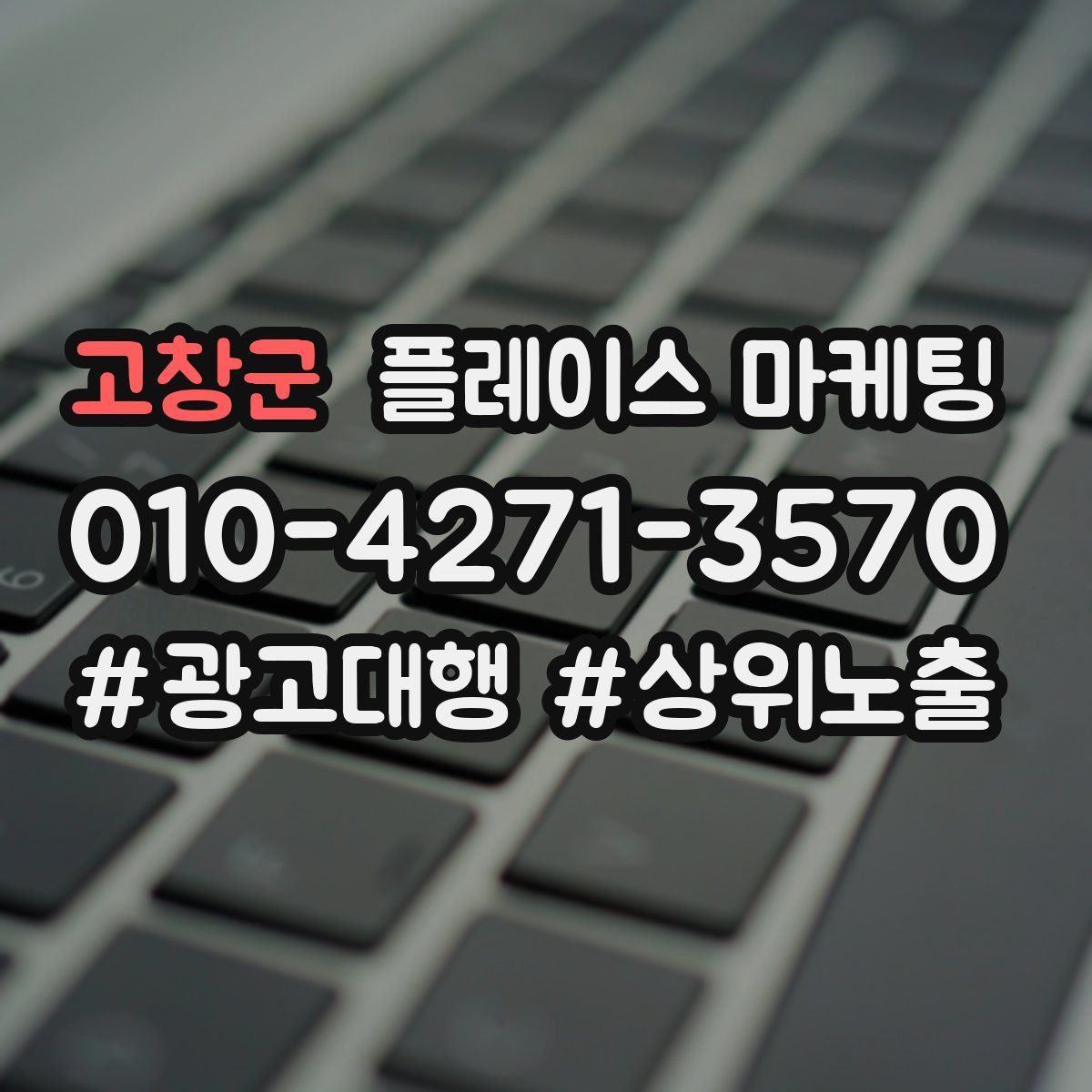 고창군 플레이스 마케팅