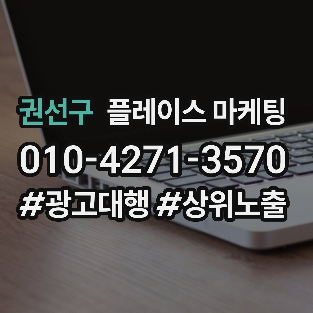 권선구 플레이스 마케팅
