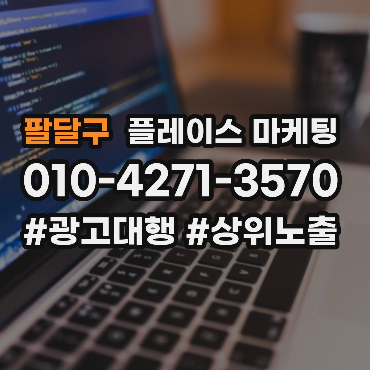 팔달구 플레이스 마케팅