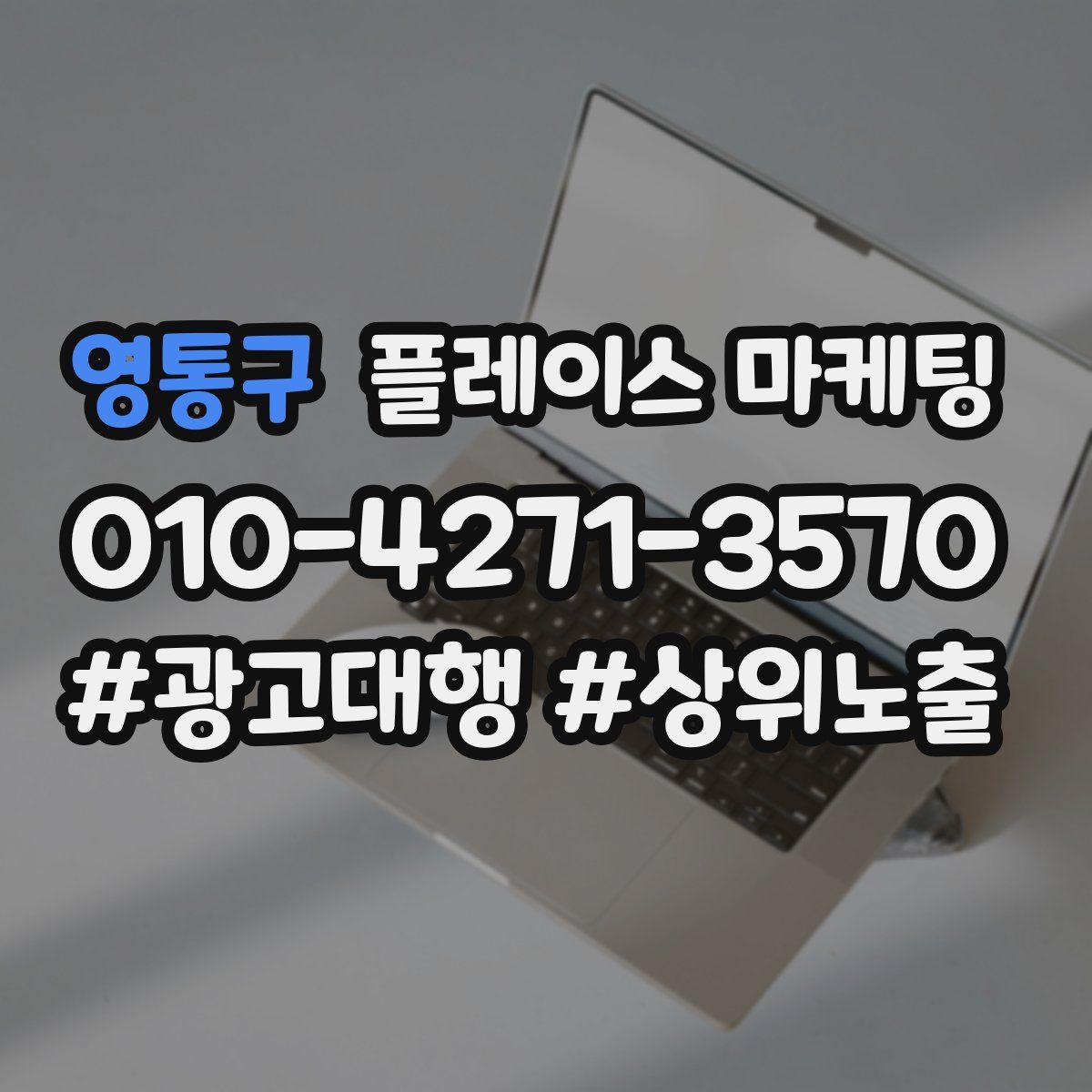 영통구 플레이스 마케팅