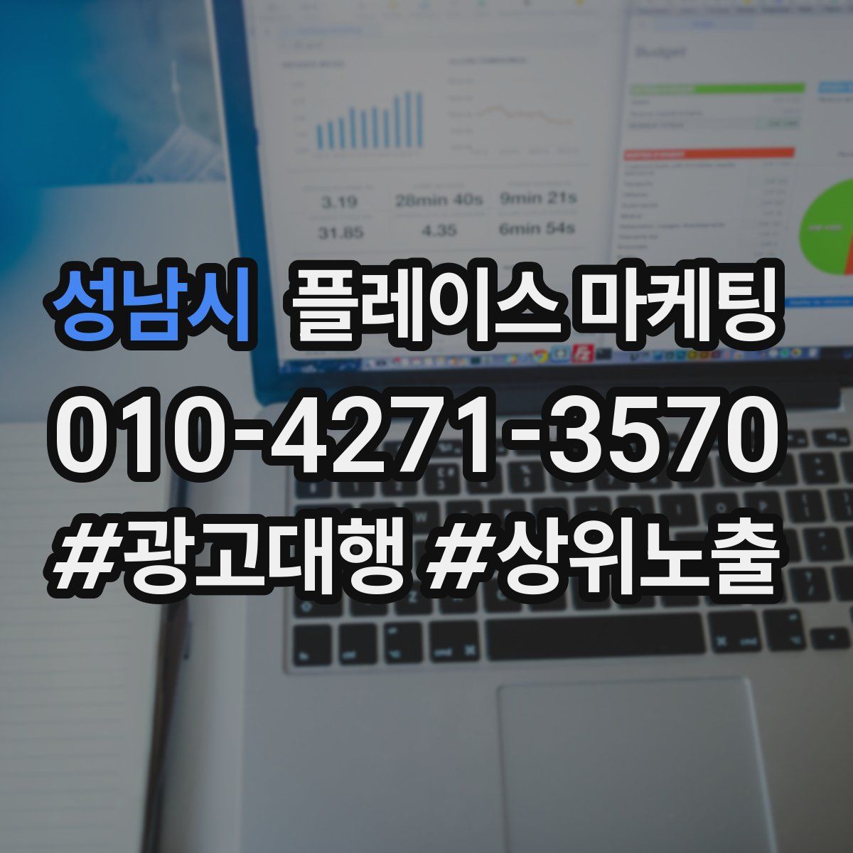 성남시 플레이스 마케팅
