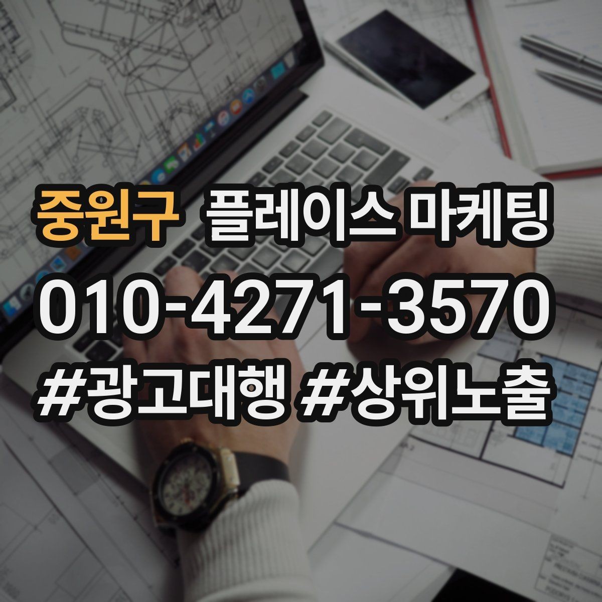 중원구 플레이스 마케팅 응대가 늦어지는 날 대응 플로우 만들기
