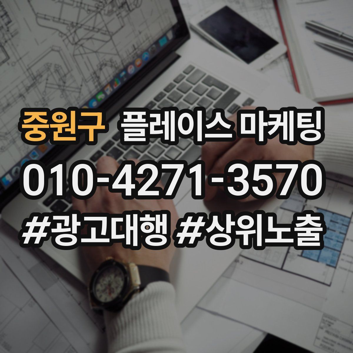 중원구 플레이스 마케팅