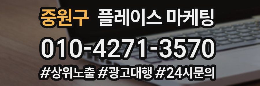 중원구 플레이스 마케팅