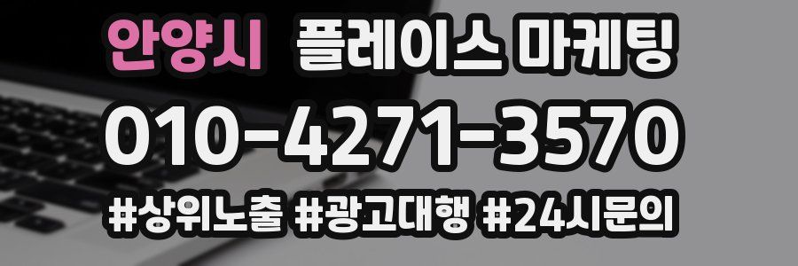 안양시 플레이스 마케팅