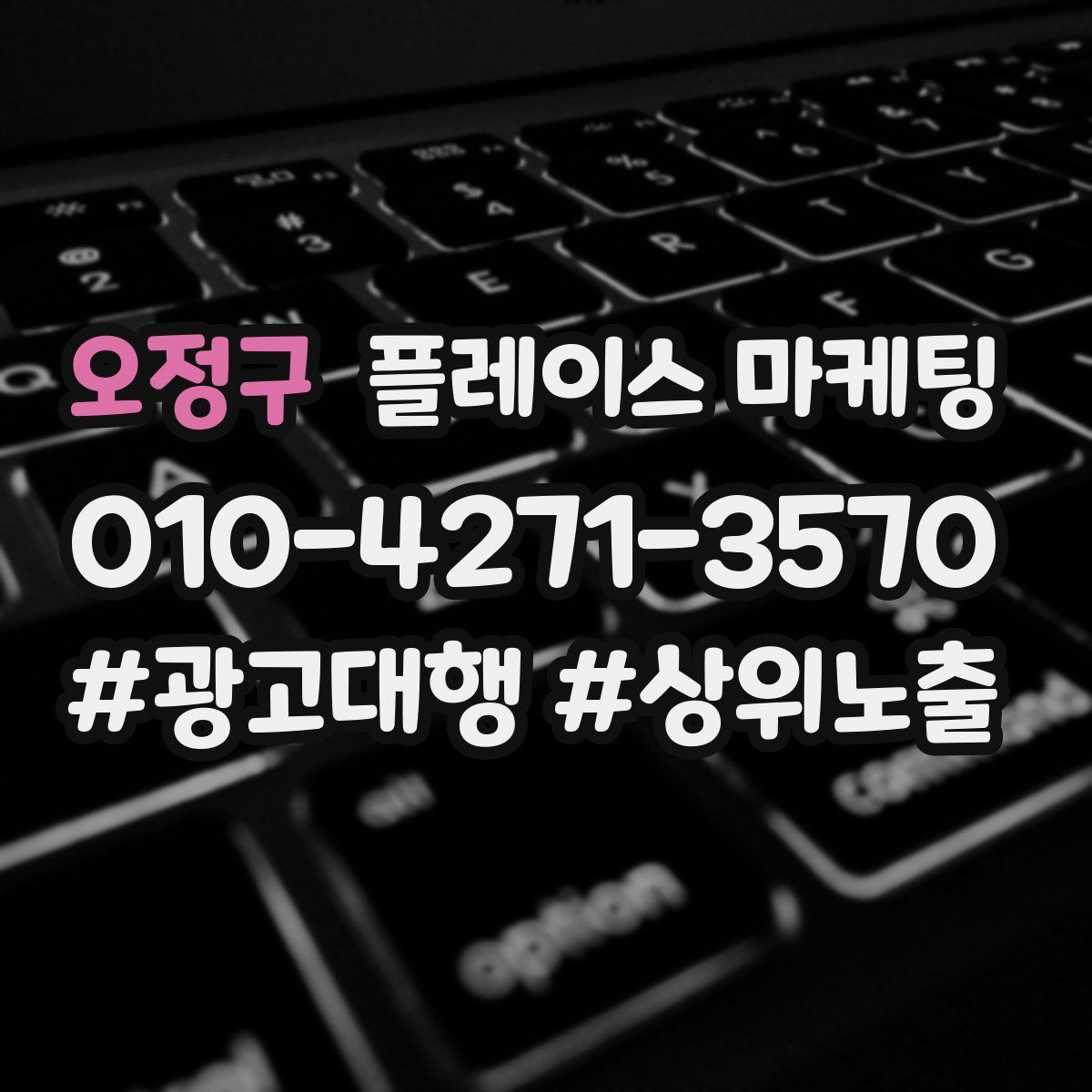 오정구 플레이스 마케팅