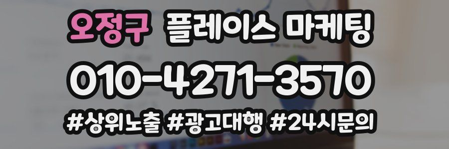오정구 플레이스 마케팅