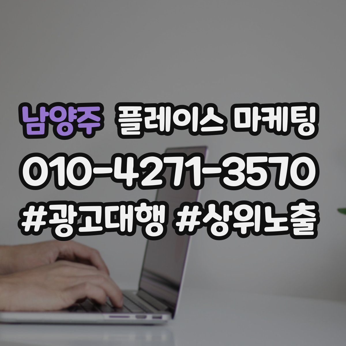 남양주 플레이스 마케팅